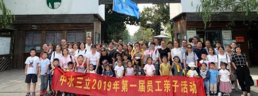 中水三立丨親子活動(dòng)，讓快樂(lè)的記憶珍藏