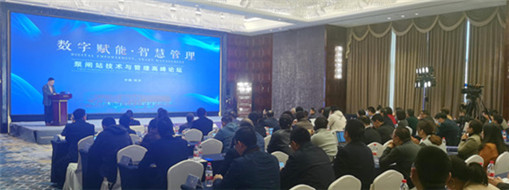 中水三立受邀出席杭州首屆“數(shù)字賦能、智慧管理”泵閘站技術(shù)與管理高峰論壇會(huì)