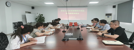學(xué)黨史、強(qiáng)信念、促發(fā)展 ——中水三立黨支部第四次黨史學(xué)習(xí)教育專題會(huì)