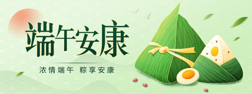 粽葉飄香迎端午，共克時疫祝安康！