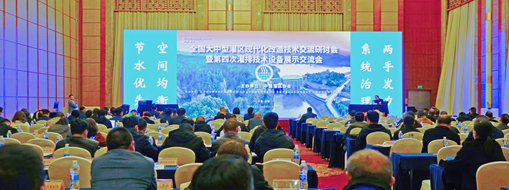 ?中水三立受邀出席全國大中型灌區(qū)現(xiàn)代化改造技術交流研討會做主題分享