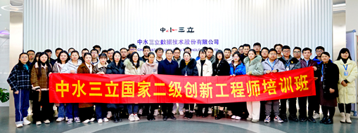 ?中水三立2023年度國家二級創(chuàng)新工程師第一期培訓班順利結業(yè)