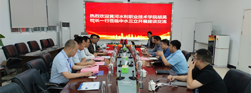 ?黃河水利職業(yè)技術(shù)學(xué)院黨委副書(shū)記、校長(zhǎng)胡昊一行赴中水三立調(diào)研交流