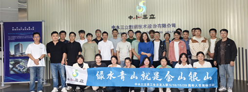 ?登高望遠，共慶生辰 | 中水三立員工集體生日會及入職周年紀念暨爬山登高活動圓滿落幕