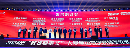 ?點贊??！中水三立“數字方舟”團隊榮獲全國首屆“數據要素X”大賽“最具發(fā)展?jié)摿Κ劇? width=