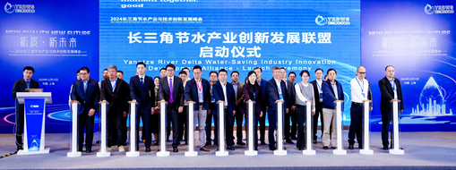 ?新質新未來，中水三立受邀成為長三角節(jié)水產業(yè)創(chuàng)新發(fā)展聯(lián)盟成員