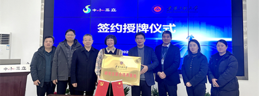加速集聚創(chuàng)新力量，中水三立與安徽工程大學(xué)簽署校企合作協(xié)議