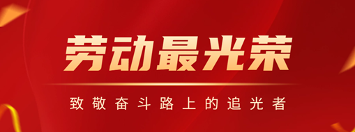 堅持熱愛 不負(fù)耕耘 | 致敬奮斗路上的追光者