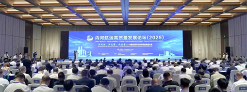 聚焦內(nèi)河航運(yùn)新圖景！中水三立攜多項(xiàng)創(chuàng)新成果亮相內(nèi)河航運(yùn)高質(zhì)量發(fā)展論壇